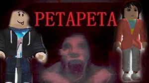 PETAPETA ROBLOX