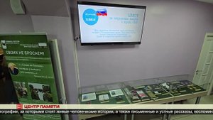 Центр памяти 07.03.2025