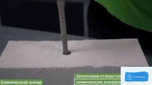 анкер химический инструкция