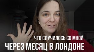 Повседневная жизнь в Лондоне • VLOG #влог #лондон2025 #английский