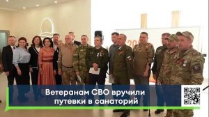 Ветеранам СВО вручили путевки в санаторий