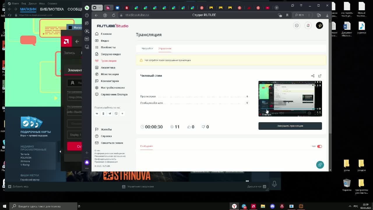 Чиловый стим