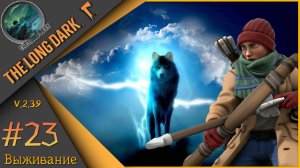The Long Dark ч.23 - День 49ый...🪓Выжить любой ценой🪓Выживание "сталкер".