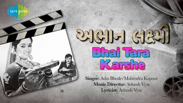 Bhai Tara Karshe | Gujarati Film Song | Asha Bhosle смотреть онлайн