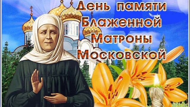 Блаженная Матрона Московская Никонова🙏🙏🙏