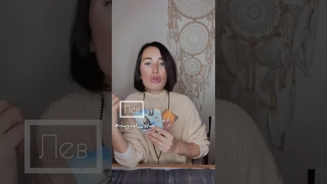 Лев - гороскоп на декабрь смотреть онлайн