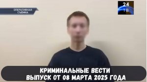 Петровка 38 выпуск от 08 марта 2025 года