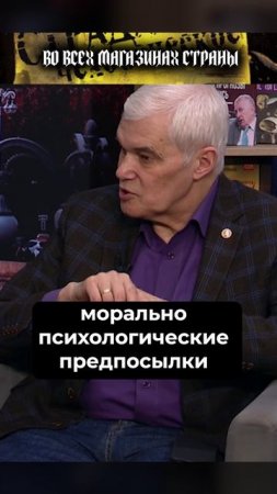 Константин Сивков - Демонстрация сближения с Россией