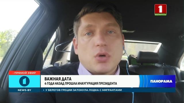Важная дата! Четыре года назад прошла инаугурация Президента Беларуси. Панорама