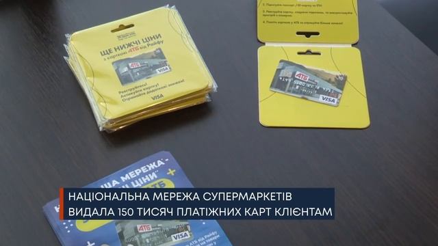 ТВ7+. Національна мережа супермаркетів АТБ запустила власну платіжну картку