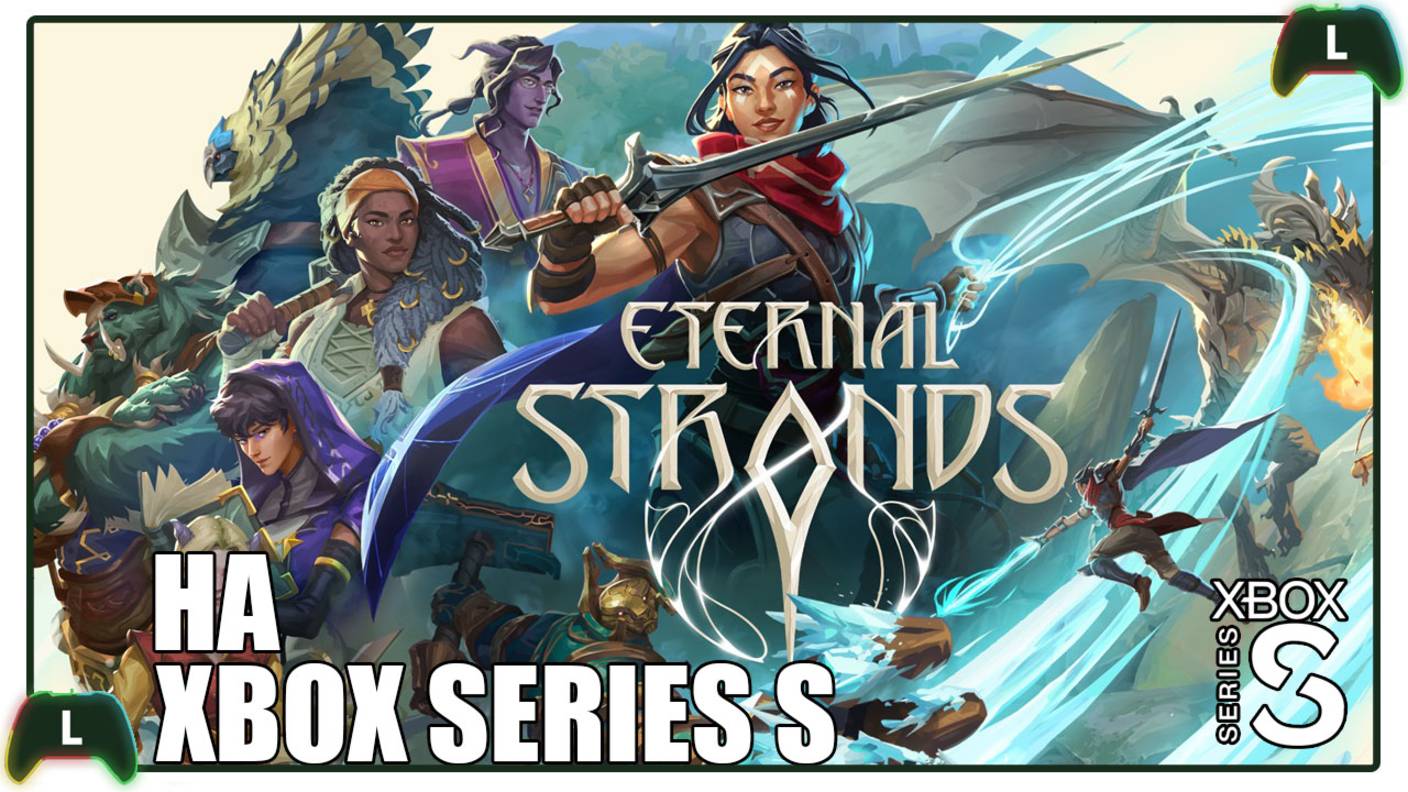 Eternal Strands на Xbox Series S