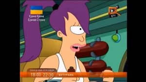 Реклама Футурамы Маразм украинских каналов