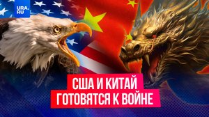 Третья мировая начнется не из-за Украины и не из-за Зеленского: Китай и США готовятся к войне