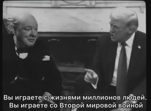 Если бы Трамп был президентом в 1940-м году.