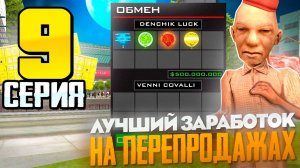 ПЕРВЫЙ ЗАРАБОТОК НА ПЕРЕПРОДАЖАХ🤑 ПУТЬ ВЛАДЕЛЬЦА NFT КОНТЕЙНЕРОВ #9 на АРИЗОНА РП