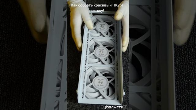 Как собрать красивый ПК? Я покажу!