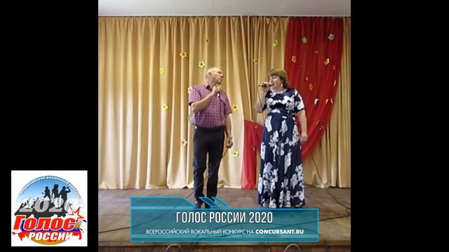 Дуэт "Пламя"/ Панова Валентина, Паничев Александр/ «Сердце земли моей» | ГОЛОС РОССИИ