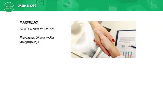 8 класс Қазақ тілі мен әдебиеті «Байқоңыр» ғарыш алаңы 12 05 2020 1 смотреть онлайн