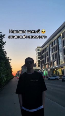 Кого в лайк закреп? 😎 SaityLow