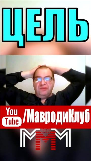 🧠 Мавроди: кит тоже похож на рыбу, но между ними миллионы лет эволюции . Цель МММ 🎯