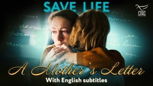 "Мамино письмо" с английскими субтитрами / "A Mother's Letter" now showing with English subtitles