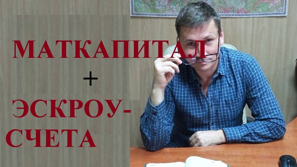 💰🏕 С марта 2025 года Материнский капитал + эскроу-счет = ДОМ