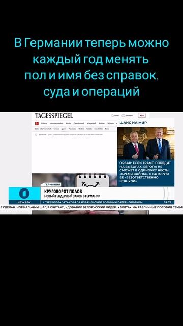 В Германии теперь можно каждый год менять пол и имя без справок, суда и операций #германия #гендер