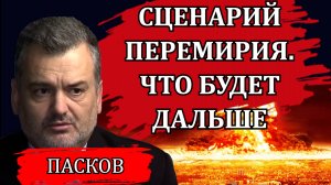 Новая война уже запланирована / Пламен Пасков