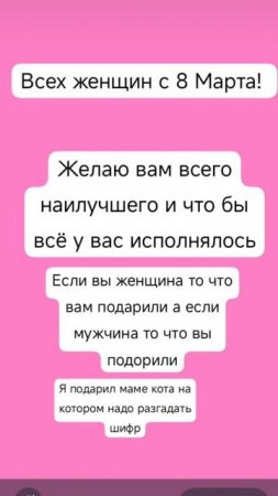 всех с 8 мартом!