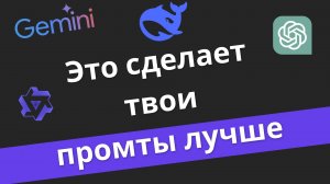 Нейросеть которая пишет ПРОМТЫ | ChatGPT Qwen DeepSeek пишет ПРОМТЫ за вас | Михаил Омельченко