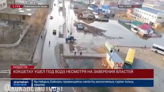 Шесть многоэтажек и 12 частных домов оказались подтоплены талыми водами в Кокшетау