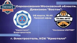 Соревнования Московской области. Дивизион "Восток".