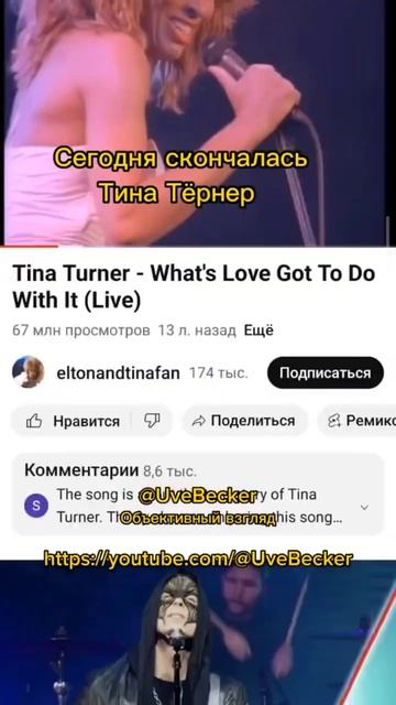 Умерла Тина Тёрнер #максимальныйрепост #тинатернер # умерлатинатернер