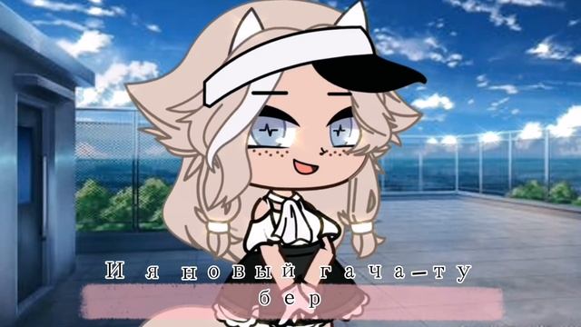 📋|| Новый гача-тубер ||Анкета||Gacha Club||📋 смотреть онлайн