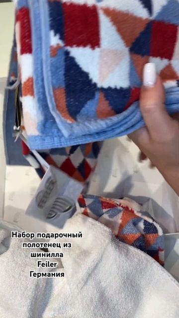 Набор для подарка полотенец из шинилла Feiler смотреть онлайн