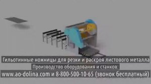 Нарезать металл на гильотине
