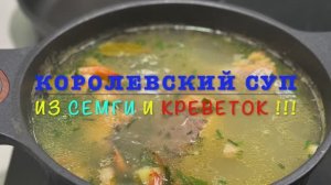 Королевский суп | Суп очень полезный и питательный | рецепты просто