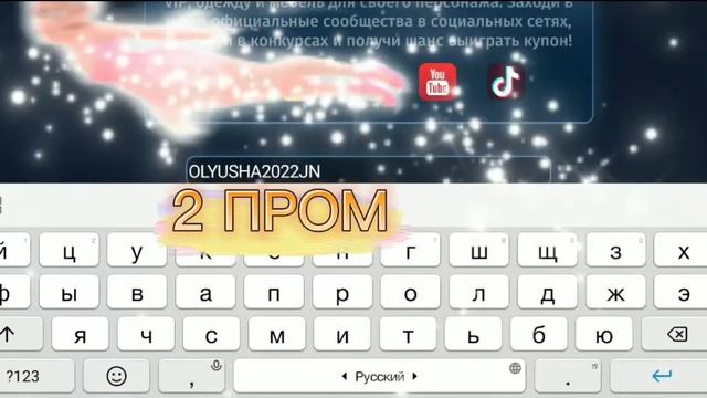 ПРОМО- КОДЫ НА МАЙ 2022 #аватария#аватария_мобильная#промокод#подарки#подпишись#рек