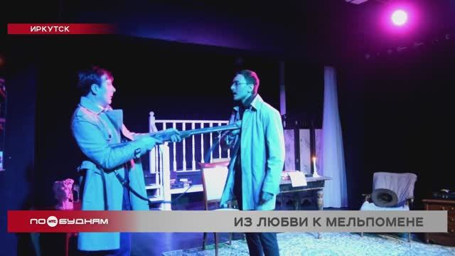 Любительские театры набирают популярность в Иркутской области