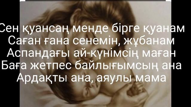 Аманғали Сыпабеков Ардақты ана аяулы мама