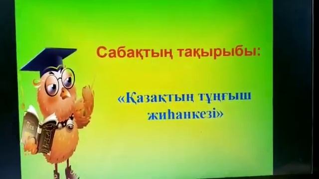 "Жыл мұғалімі" байқауы смотреть онлайн