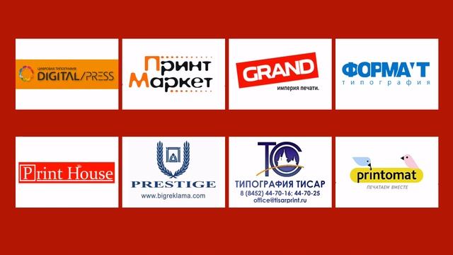 tipografia saratov