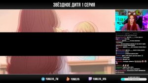 Звездное Дитя - Реакция Юмилии ( 1 и 2 серия)