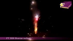 Фонтан с разноцветными искрами "Фонтан любви" (FT 3008)