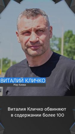 ⚡ Виталий Кличко продает женщин?⚡  kla.tv/31415