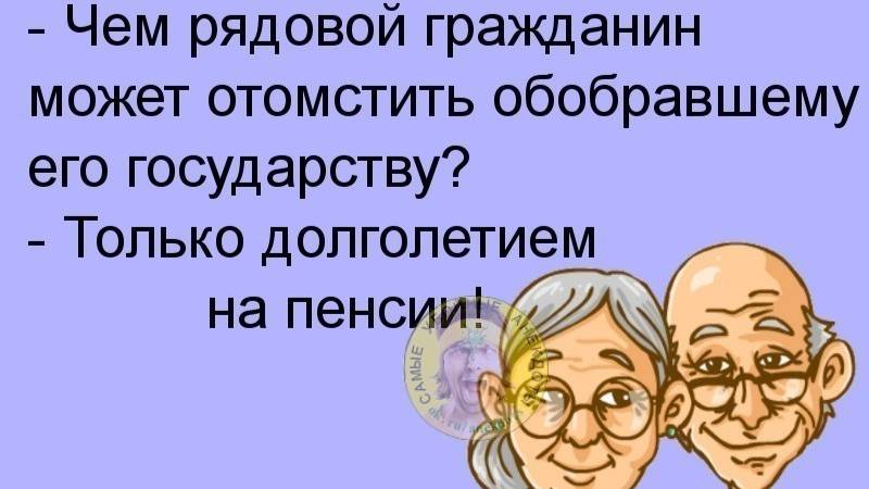 Выход на пенсию — это не конец пути. Это начало открытого шоссе