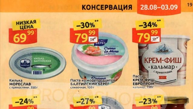 Дикси каталог с 28 августа по 03 сентября 2023 года акции и скидки на товары в магазине
