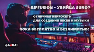 Riffusion - убийца Suno? Отличная нейросеть для создания песен и музыки. БЕСПЛАТНО