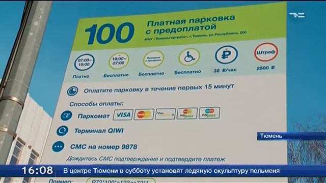 Еще один паркомат появится в центре Тюмени смотреть онлайн