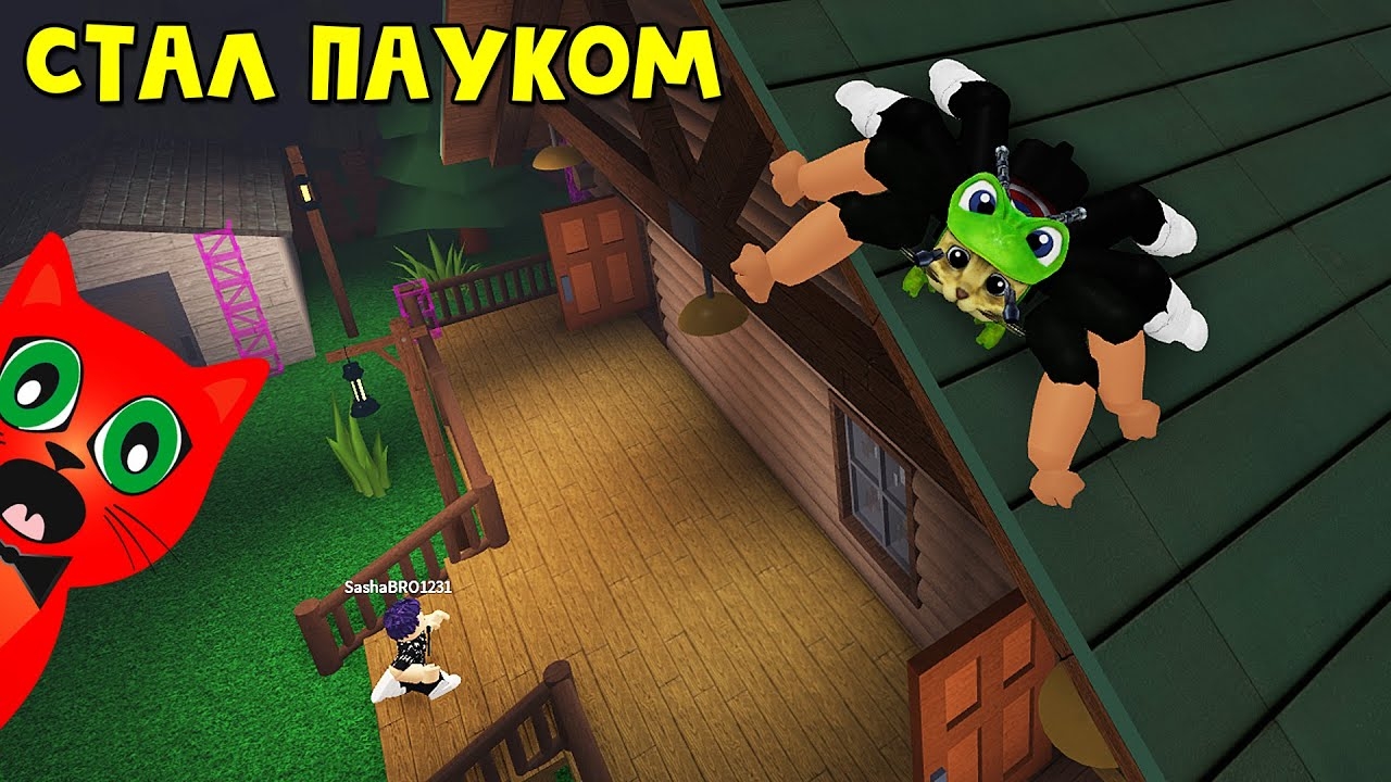 ПРЕВРАТИЛСЯ В ПАУКА и стал охотиться на людей в игре Паук роблокс | Spider roblox | Глава 1. Дом смотреть онлайн